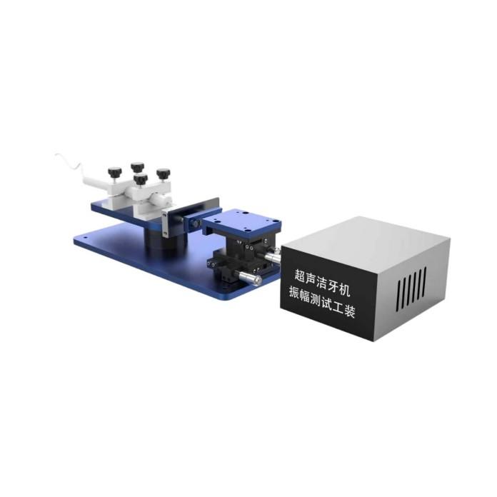 超聲潔牙機振幅測試工裝(傳感器法)